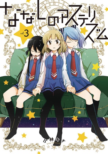 NAMELESS ASTERISM 03