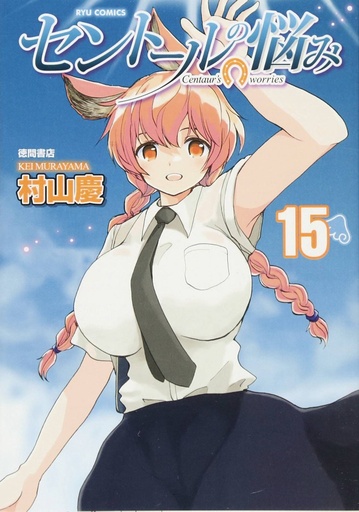 A CENTAURS LIFE 15