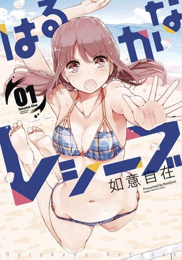 HARUKANA RECEIVE 01
