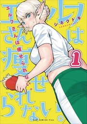 PLUS SIZED ELF 01