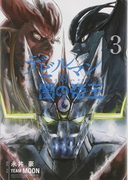 DEVILMAN VS HADES 03