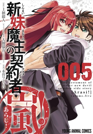 TESTAMENT OF SISTER NEW DEVIL STORM 05