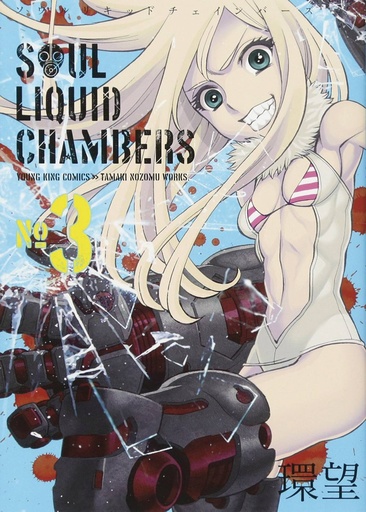 SOUL LIQUID CHAMBERS 03