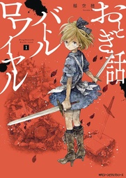 FAIRY TALE BATTLE ROYALE 01