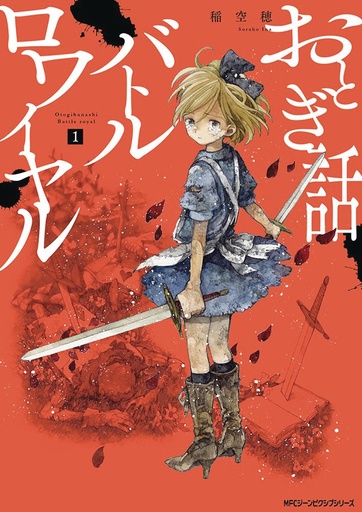 FAIRY TALE BATTLE ROYALE 01