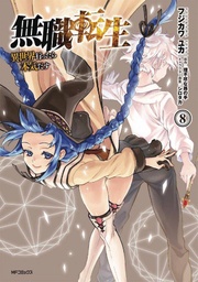 MUSHOKU TENSEI JOBLESS REINCARNATION 08