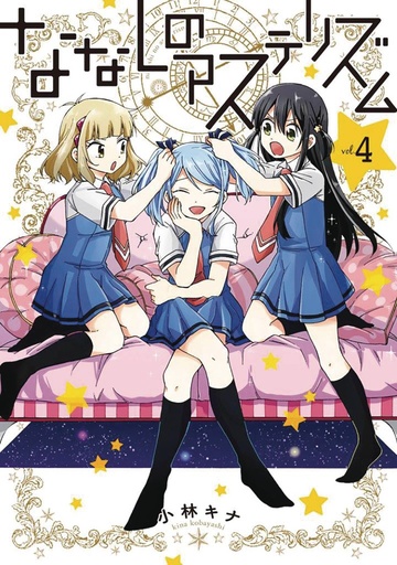 NAMELESS ASTERISM 04