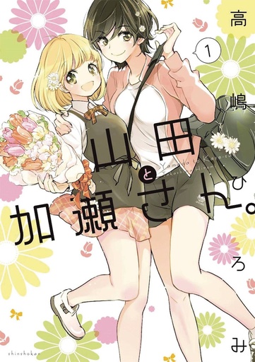 KASESAN & YAMADA 01