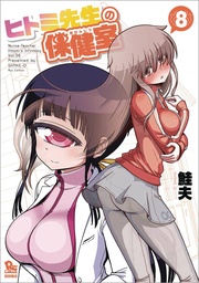 NURSE HITOMIS MONSTER INFIRMARY 08
