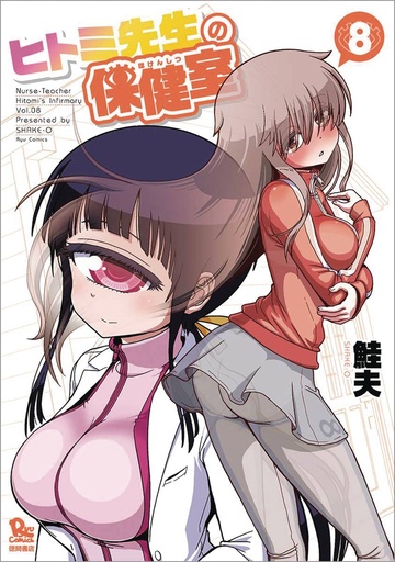 NURSE HITOMIS MONSTER INFIRMARY 08