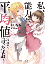 DIDNT I SAY MAKE ABILITIES AVERAGE NOVEL 03