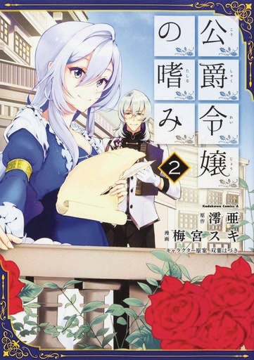 ACCOMPLISHMENTS OF DUKES DAUGHTER 02