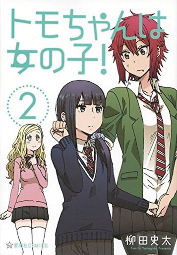 TOMO CHAN IS A GIRL 02