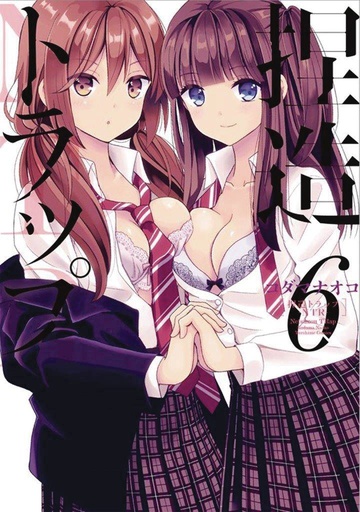 NTR NETSUZOU TRAP 06