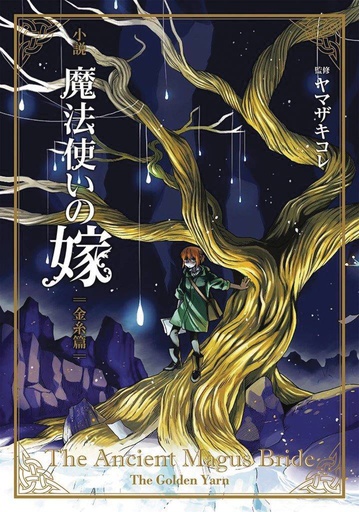 ANCIENT MAGUS BRIDE GOLDEN YARN NOVEL 01