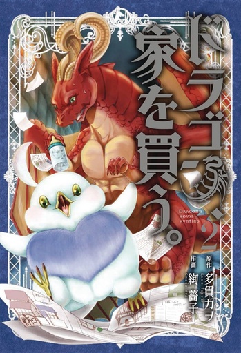 DRAGON GOES HOUSE HUNTING 02