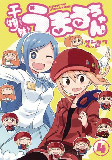 HIMOUTO UMARI CHAN 04