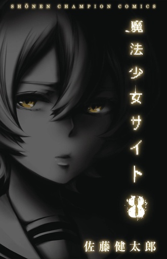 MAGICAL GIRL SITE 08