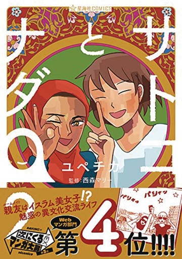SATOKO & NADA 02