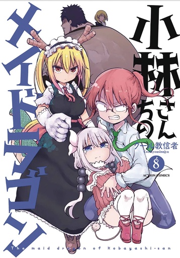 MISS KOBAYASHIS DRAGON MAID 08
