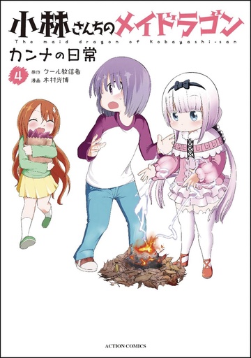 MISS KOBAYASHIS DRAGON MAID KANNA DAILY LIFE 04