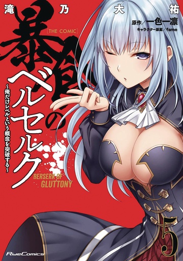BERSERK OF GLUTTONY 05