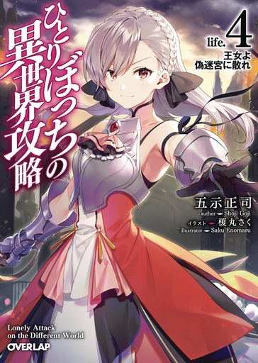 LONER LIFE IN ANOTHER WORLD LIGHT NOVEL 04
