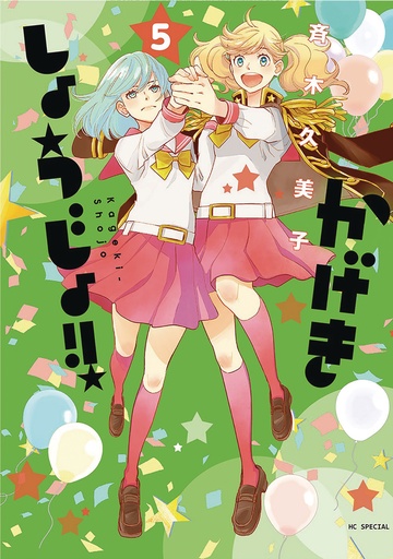 KAGEKI SHOJO 05