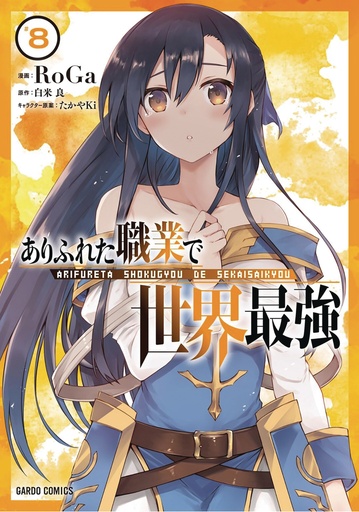 ARIFURETA COMMONPLACE TO STRONGEST 08