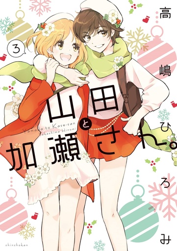 KASESAN & YAMADA 03
