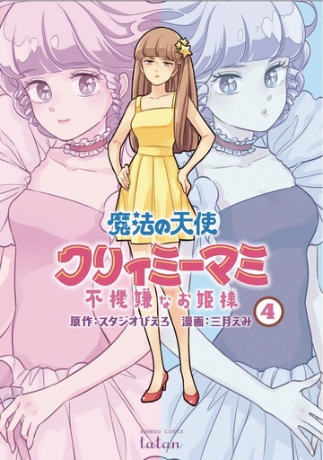 MAGICAL ANGEL CREAMY MAMI SPOILED PRINCESS 04