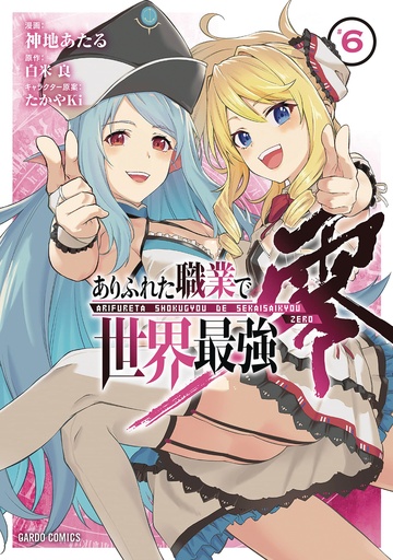 ARIFURETA COMMONPLACE TO STRONGEST ZERO 06