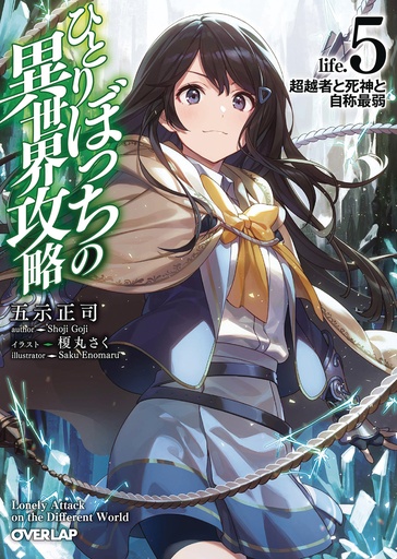 LONER LIFE IN ANOTHER WORLD LIGHT NOVEL 05