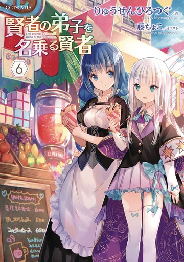 SHE PROFESSED HERSELF PUPIL OF WISE MAN LIGHT NOVEL 06