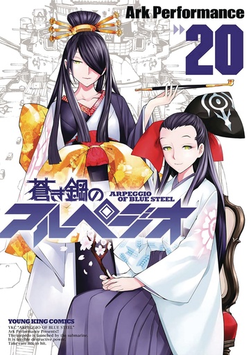 ARPEGGIO OF BLUE STEEL 21