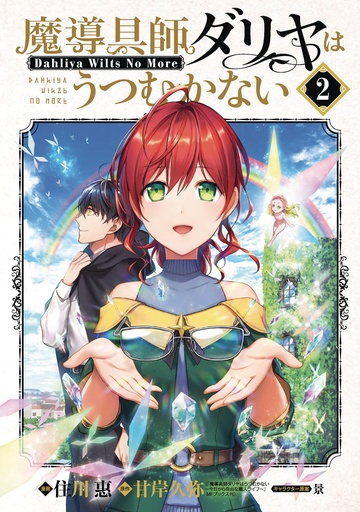 MAGIC ARTISAN DAHLIA WILTS NO MORE 02