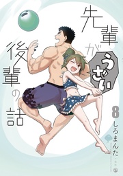 MY SENPAI IS ANNOYING 08