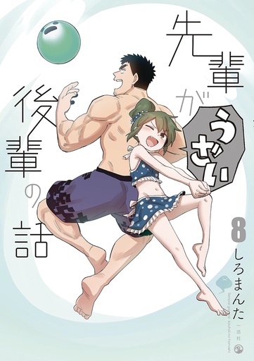 MY SENPAI IS ANNOYING 08