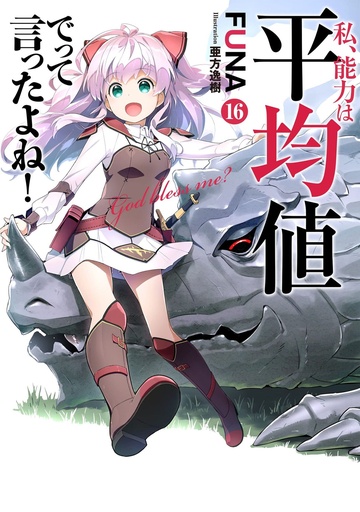 DIDN`T I SAY MAKE ABILITIES AVERAGE NOVEL 16