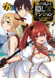 HIDDEN DUNGEON ONLY I CAN ENTER NOVEL 07