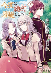 I SWEAR I WONT BOTHER YOU AGAIN LIGHT NOVEL 03