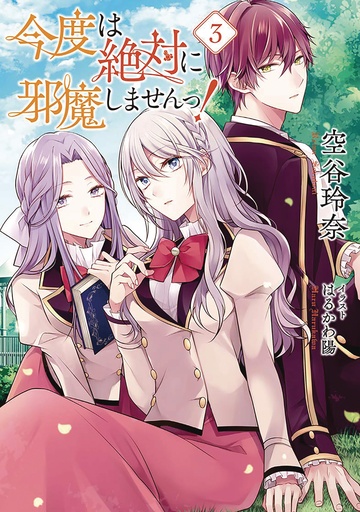 I SWEAR I WONT BOTHER YOU AGAIN LIGHT NOVEL 03