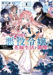 7TH LOOP VILLAINESS CAREFREE LIFE NOVEL 01