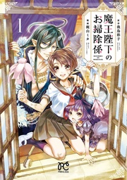 HIS MAJESTY DEMON KINGS HOUSEKEEPER 01