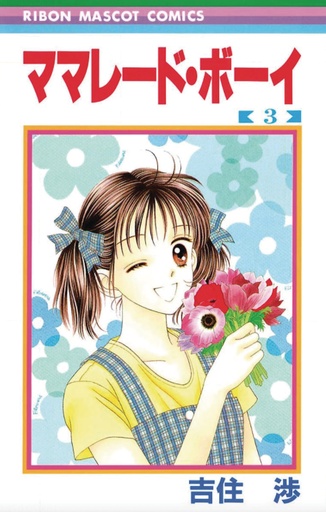 MARMALADE BOY COLL ED 02