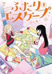 FUTARI ESCAPE 02