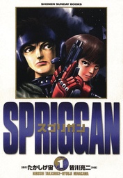SPRIGGAN: DLX ED 01