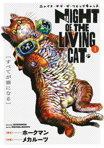 NIGHT OF LIVING CAT 01
