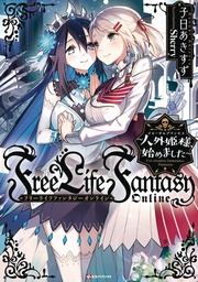 FREE LIFE FANTASY ONLINE IMMORTAL PRINCESS LN 01