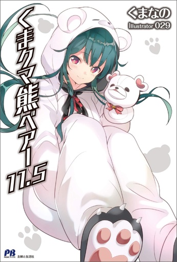 KUMA KUMA KUMA BEAR NOVEL 11 11.5